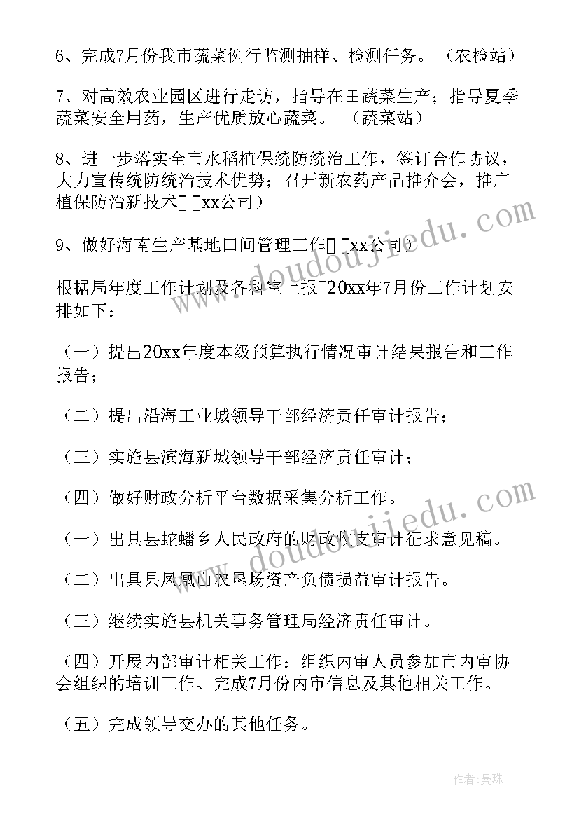 最新主要工作计划说明 主要工作计划(实用6篇)