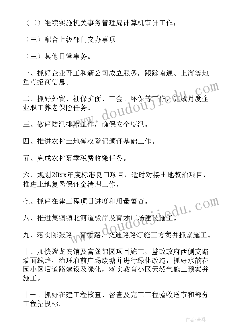 最新主要工作计划说明 主要工作计划(实用6篇)