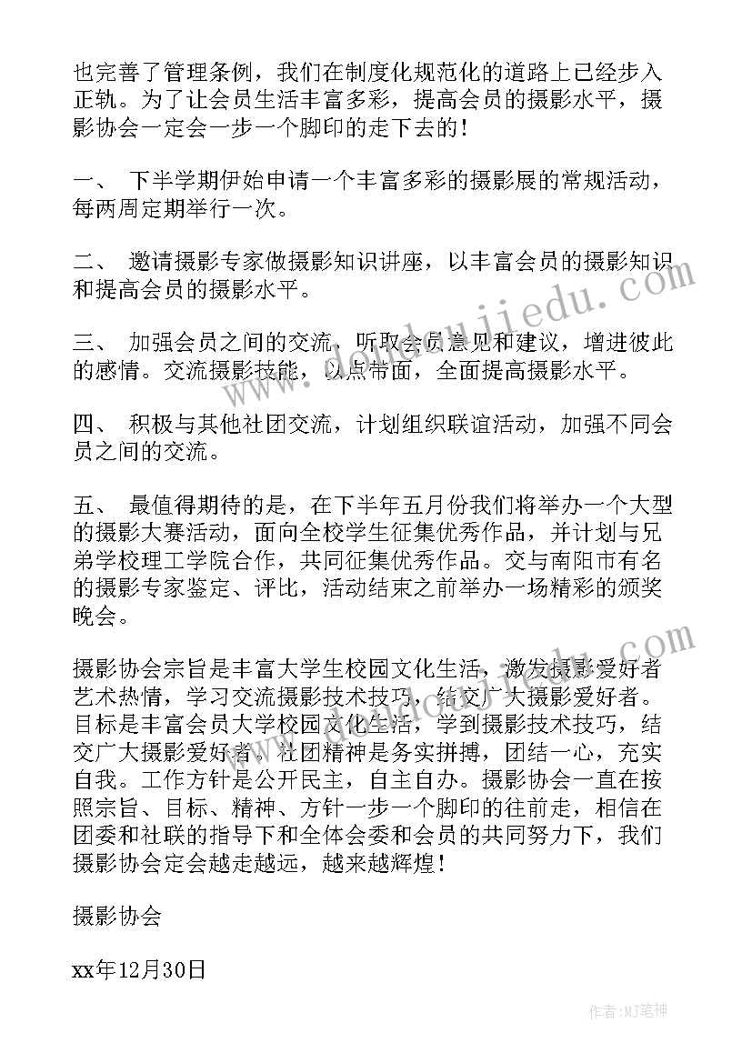 微商协会工作计划和目标 协会工作计划(优秀5篇)