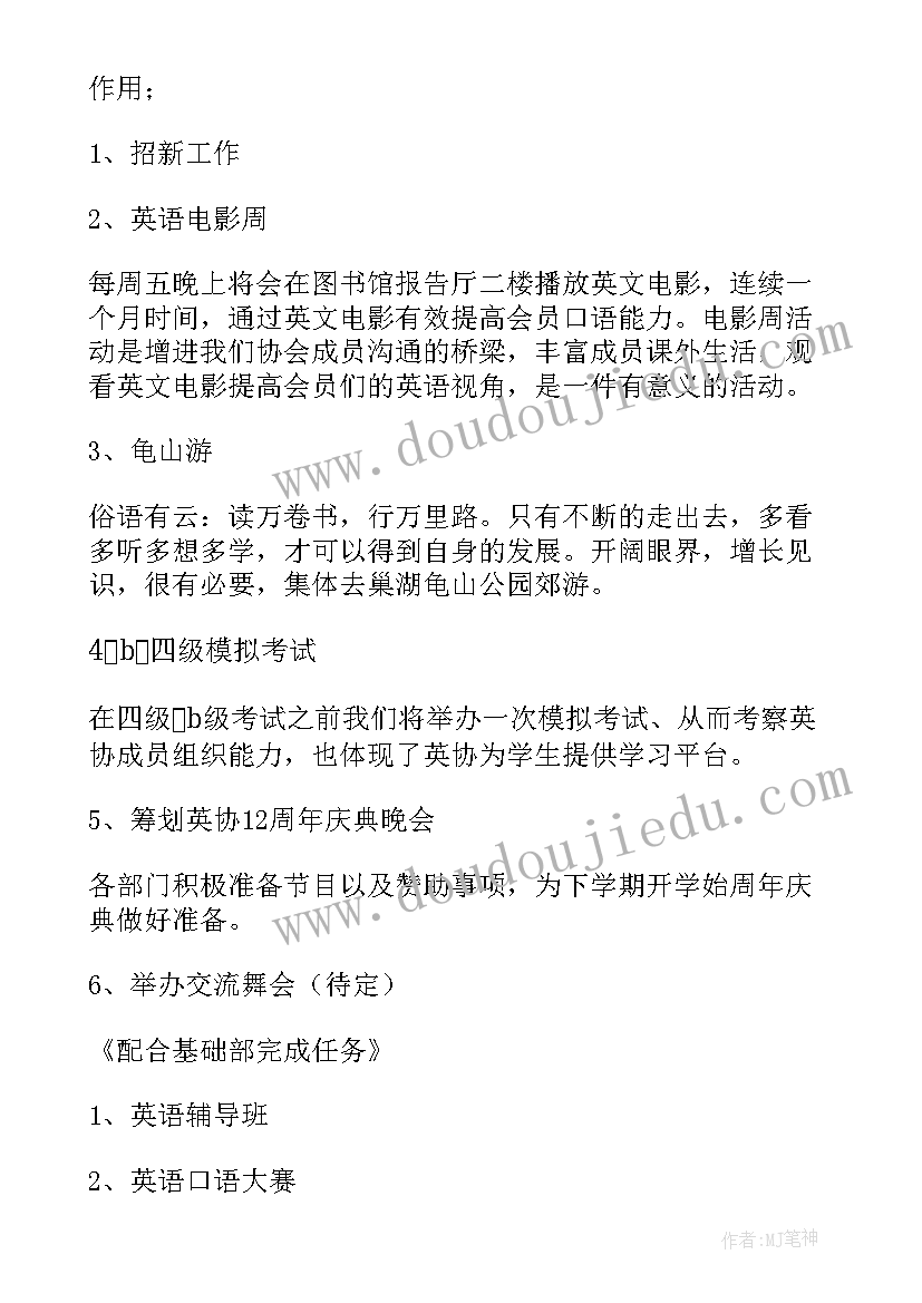 微商协会工作计划和目标 协会工作计划(优秀5篇)