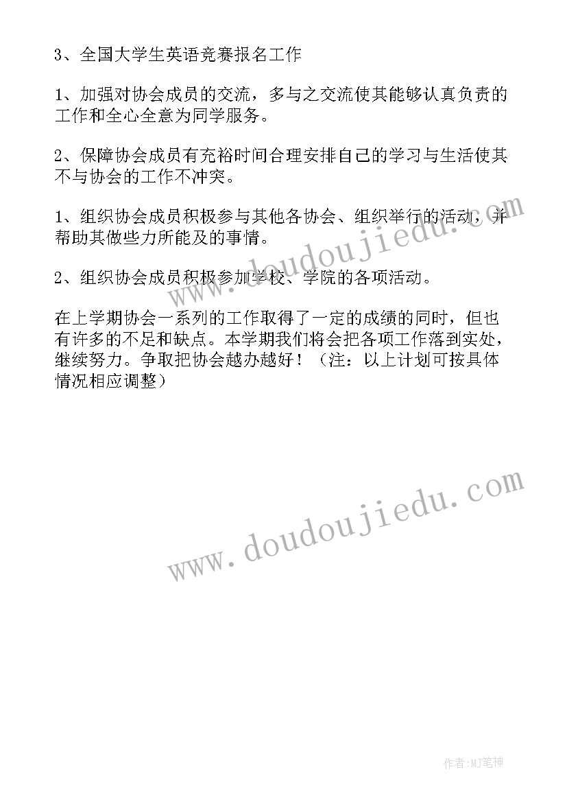 微商协会工作计划和目标 协会工作计划(优秀5篇)