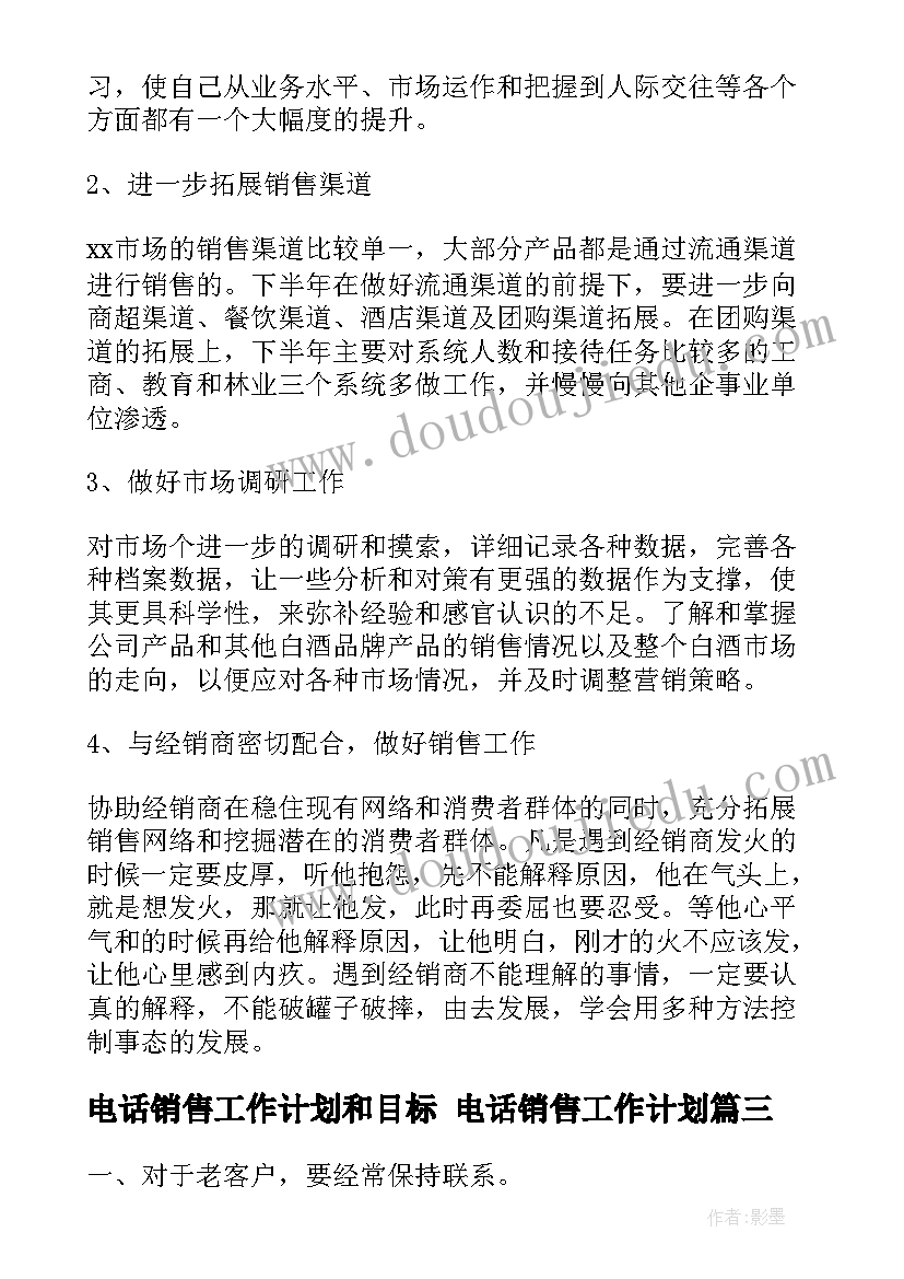 电话销售工作计划和目标 电话销售工作计划(优质7篇)