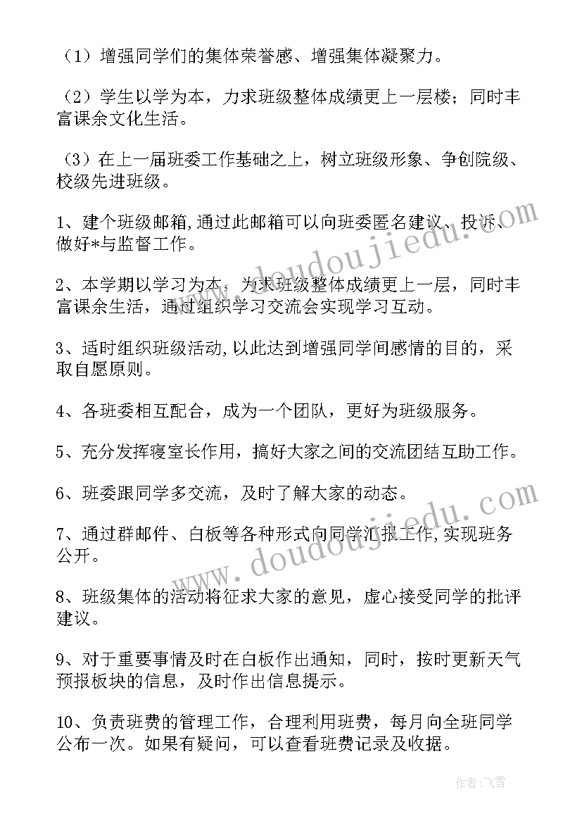 最新大学教务工作内容 学校教务科工作计划(实用10篇)