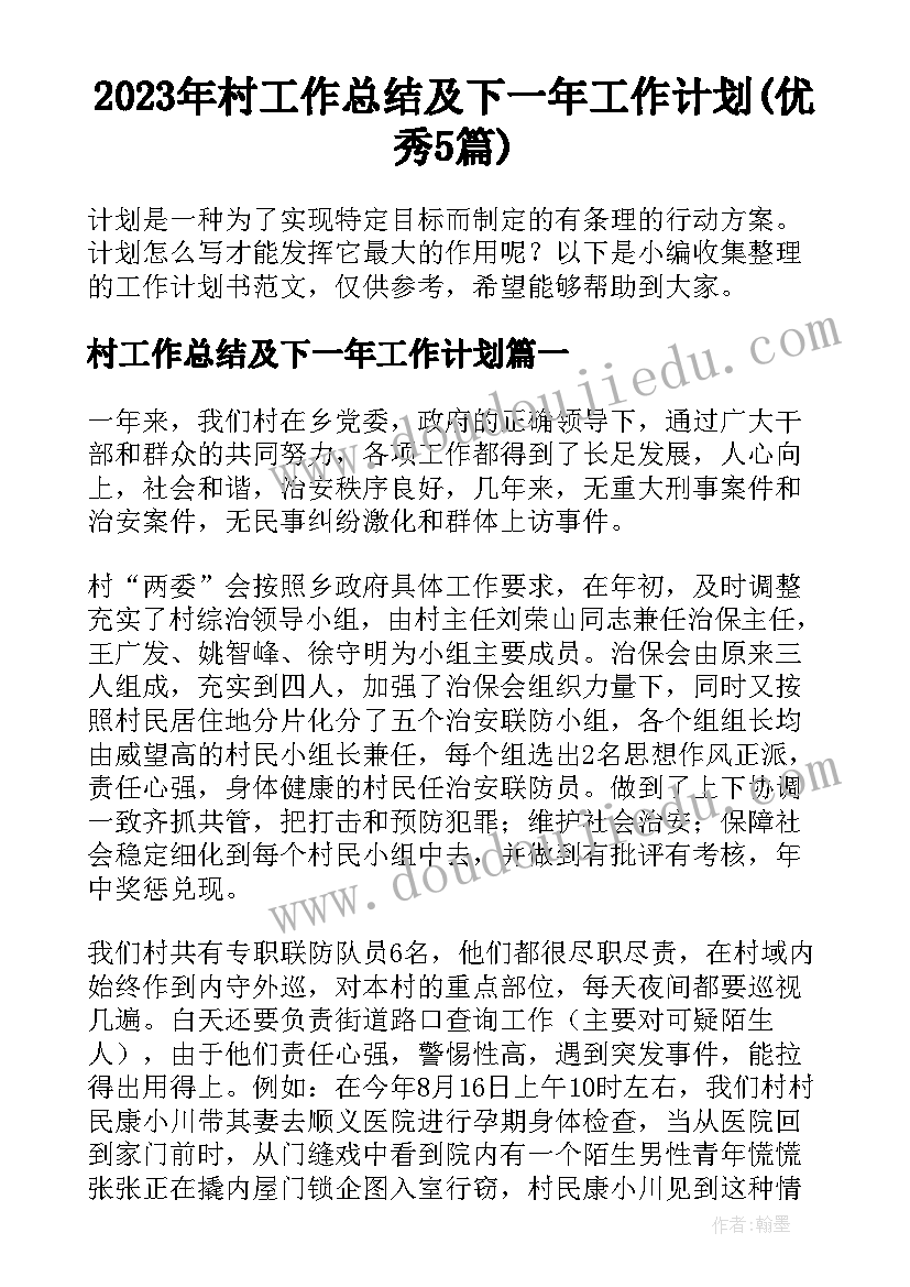 最新小班户外夹球跳教案(通用10篇)