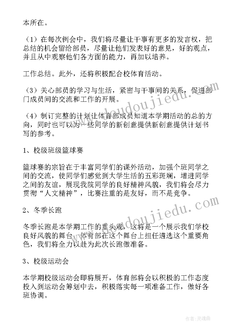 学生部工作计划书 学生会学生部个人工作计划(精选10篇)