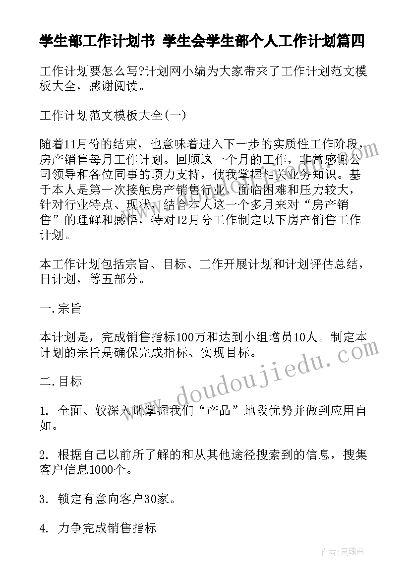 学生部工作计划书 学生会学生部个人工作计划(精选10篇)