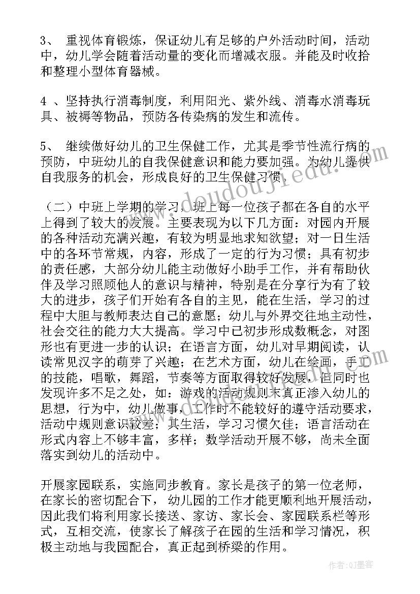 最新中班保育员工作计划中班全篇(实用8篇)