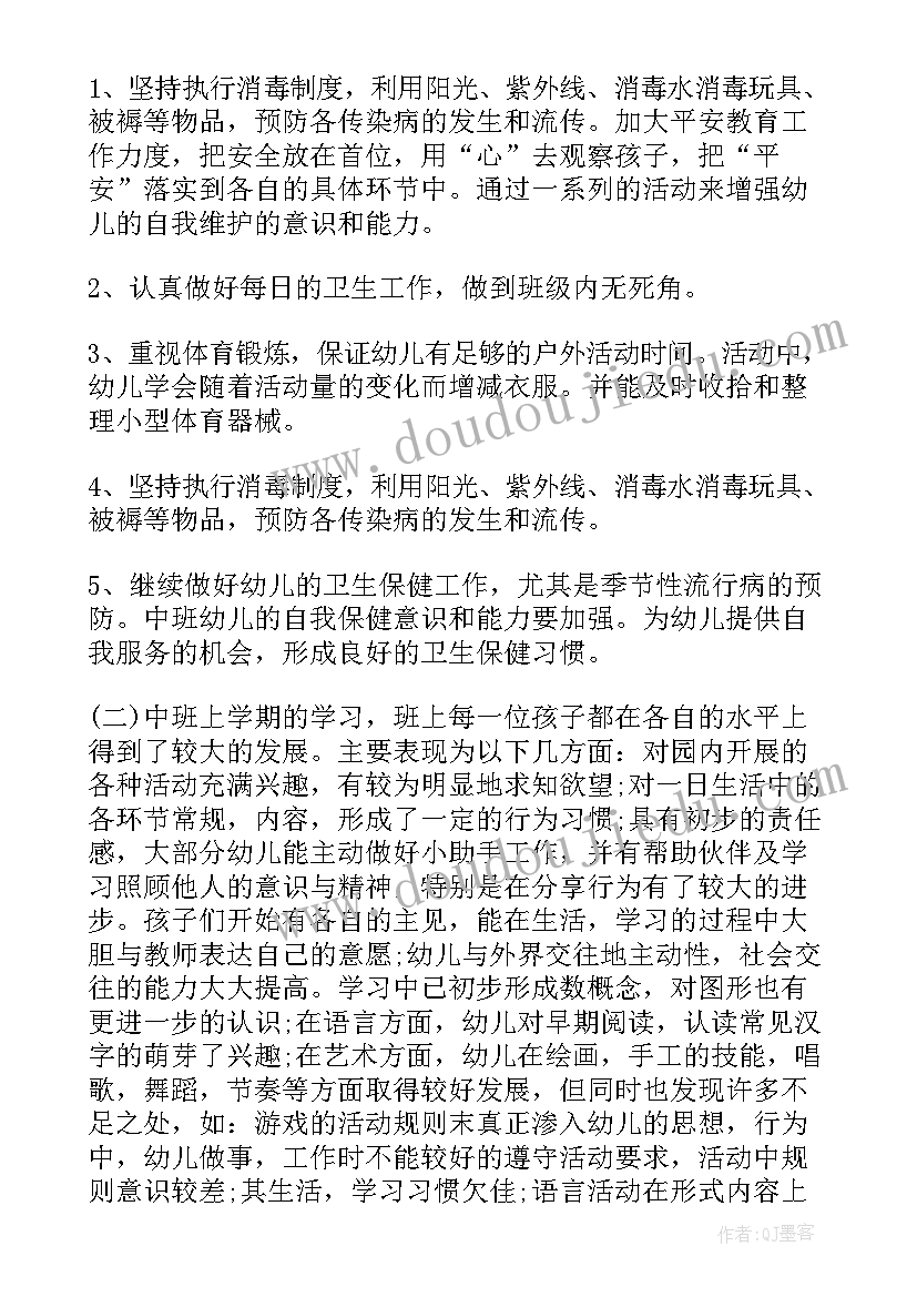 最新中班保育员工作计划中班全篇(实用8篇)