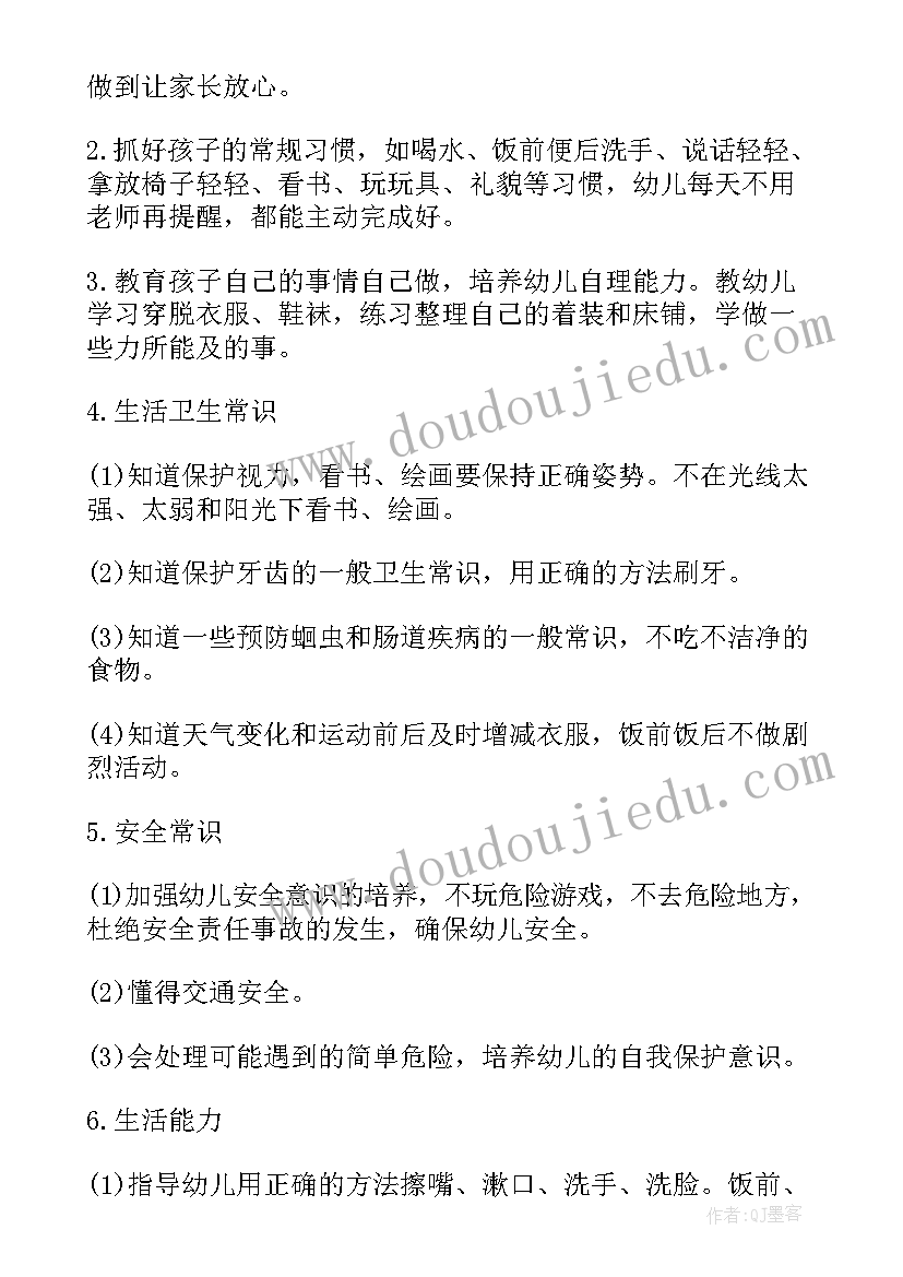 最新中班保育员工作计划中班全篇(实用8篇)