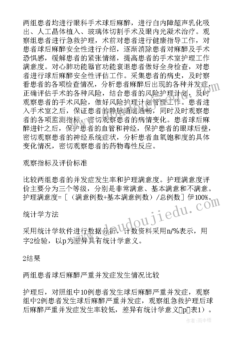 2023年治疗班的岗位职责和工作流程 眼科治疗室护士工作计划(精选9篇)