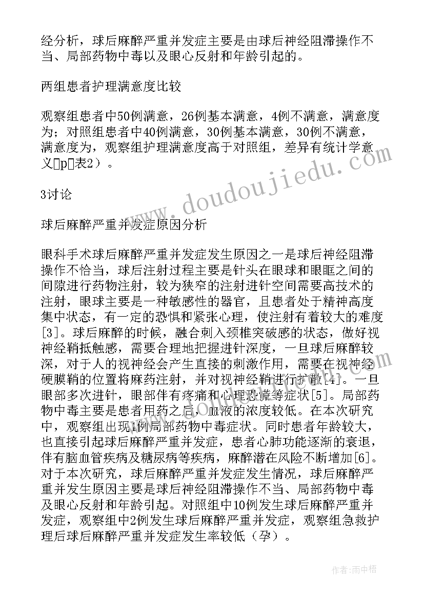 2023年治疗班的岗位职责和工作流程 眼科治疗室护士工作计划(精选9篇)