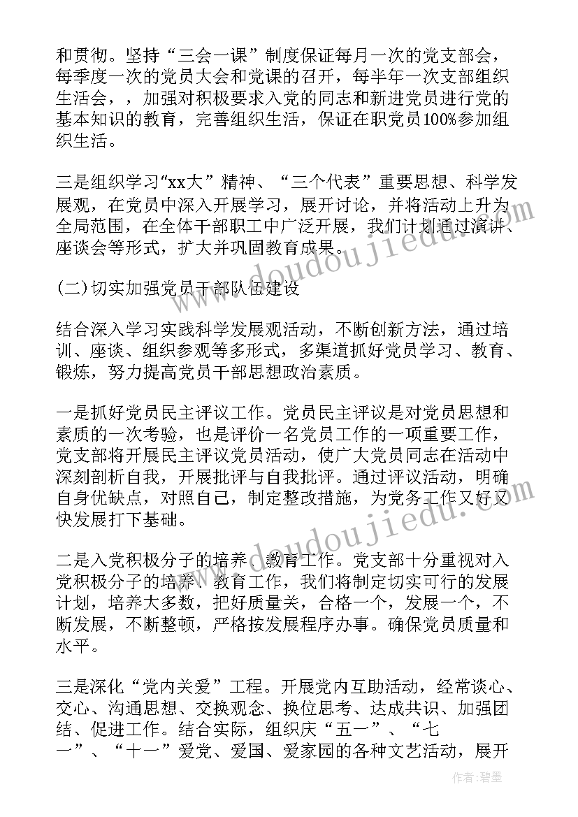 2023年业务数据录入 信息安全工作计划或方案(优质5篇)