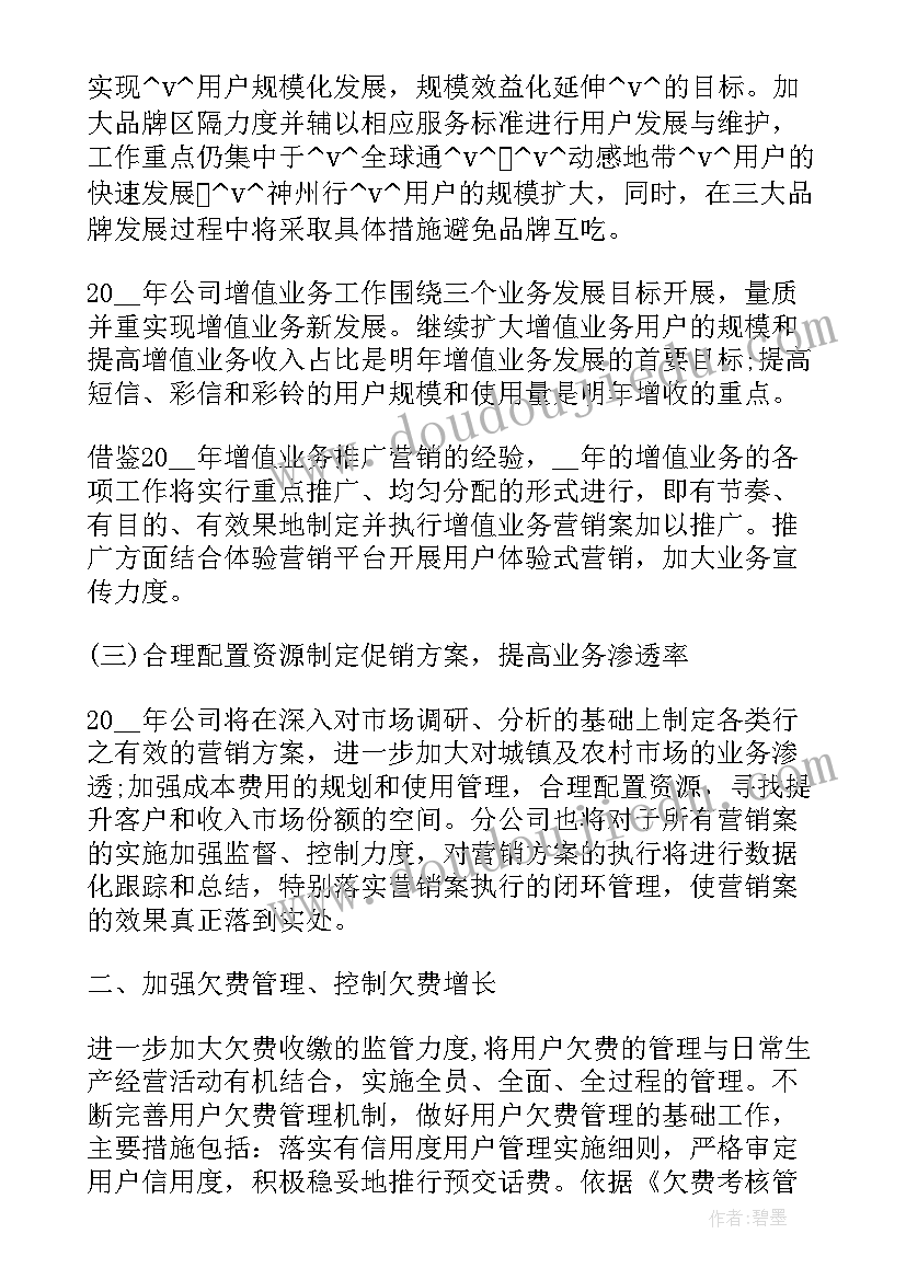 2023年业务数据录入 信息安全工作计划或方案(优质5篇)