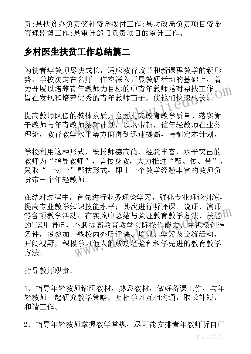 最新乡村医生扶贫工作总结(大全6篇)