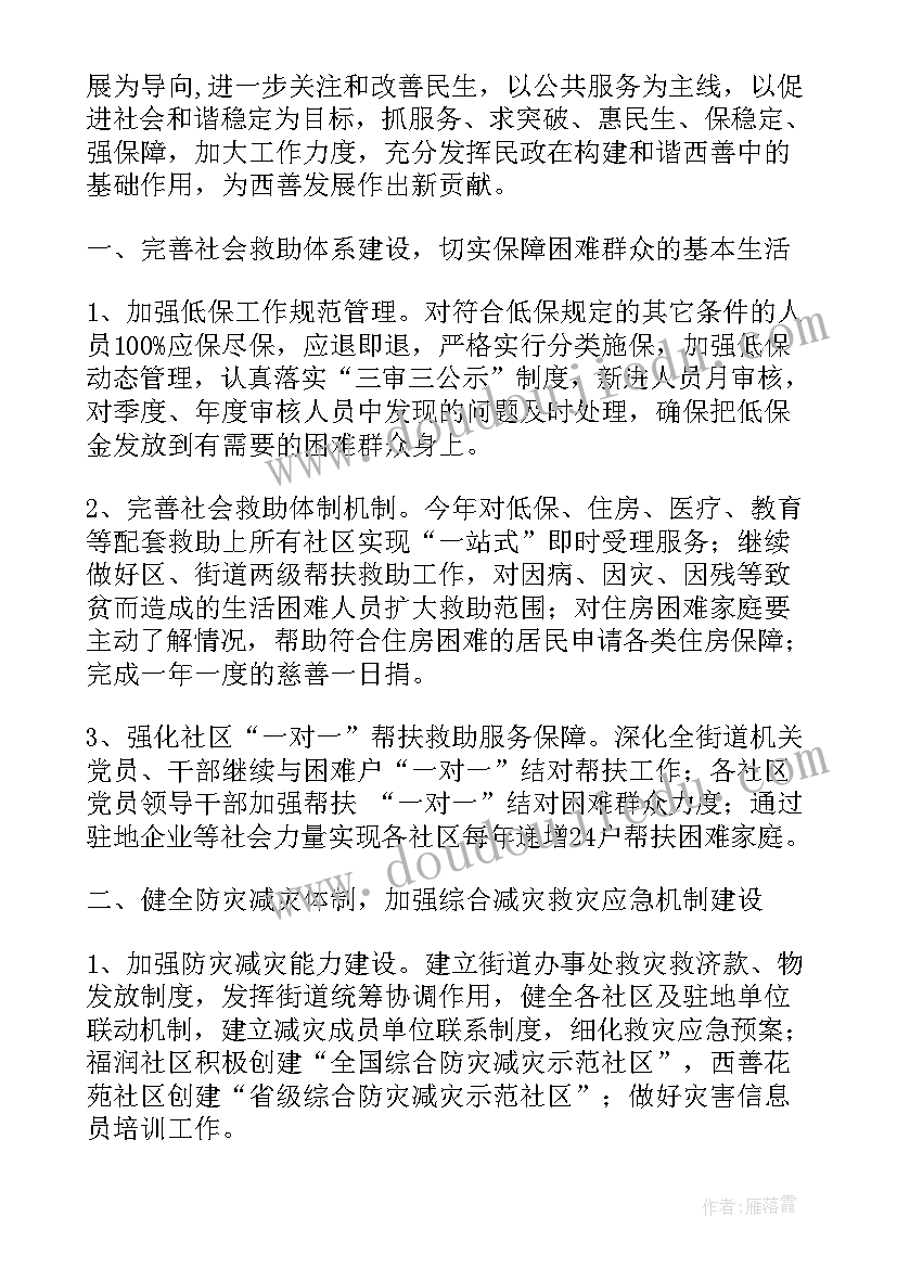 最新年度工作计划编制 制定工作计划(实用7篇)