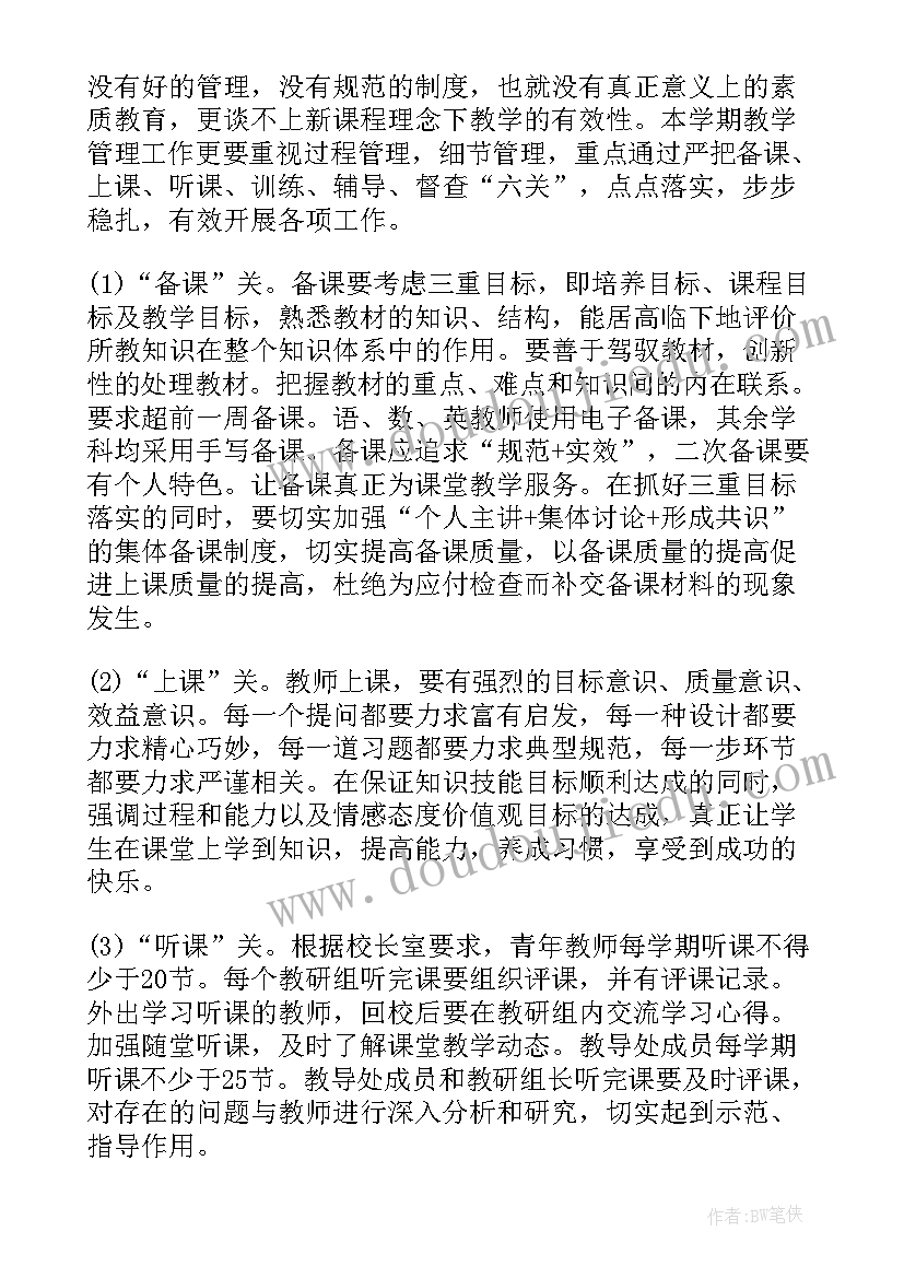 开学教育教学工作安排(优秀7篇)