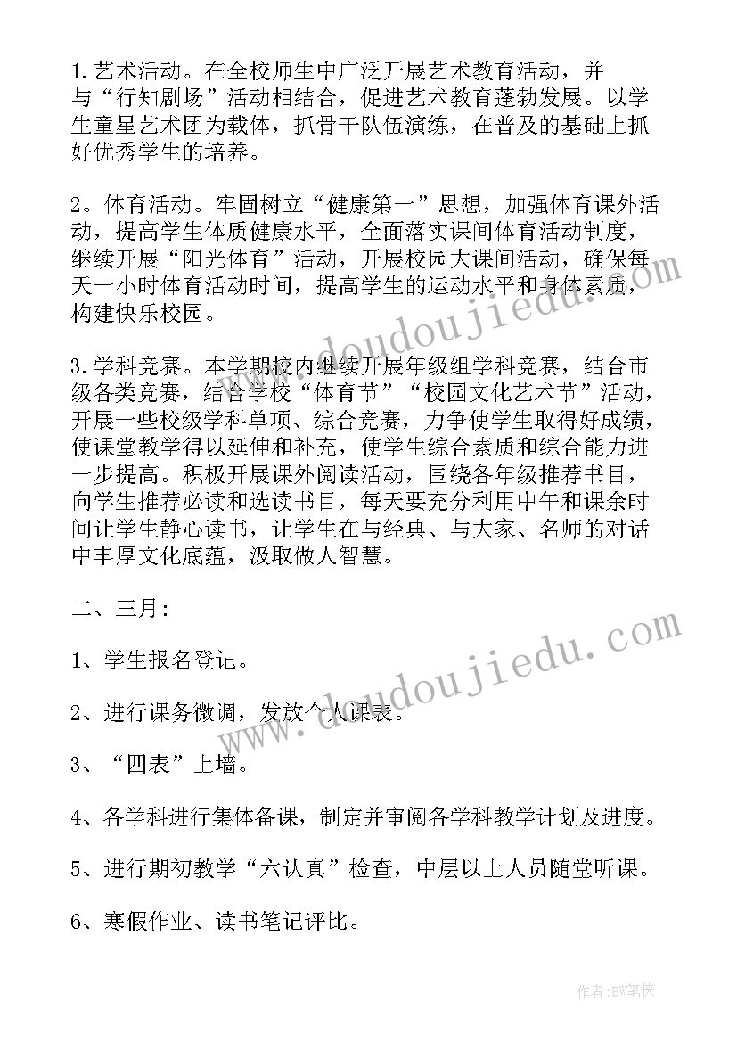 开学教育教学工作安排(优秀7篇)