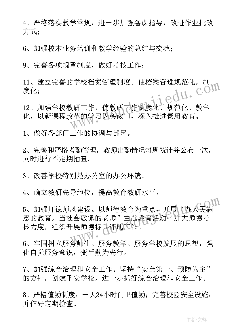 2023年小学文宣工作计划(精选6篇)