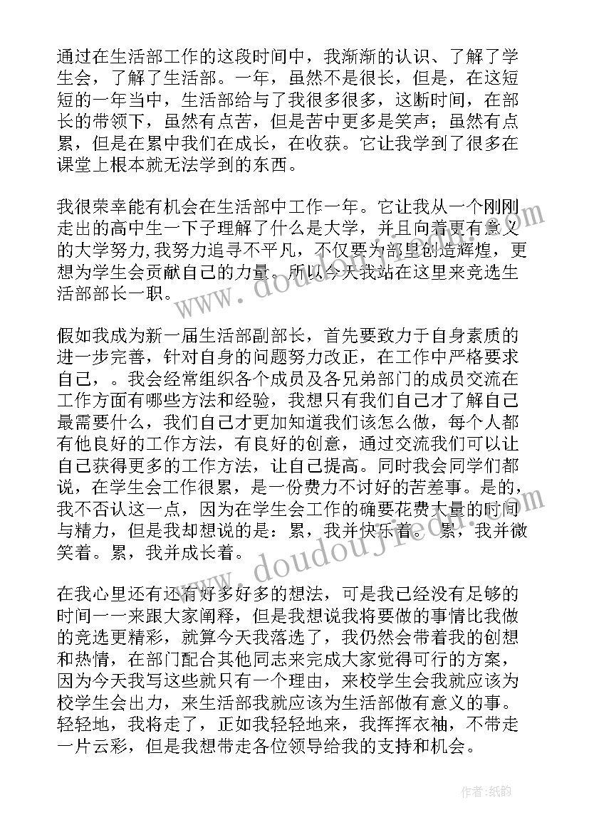 村支委竞选稿 农村村支委竞选的演讲稿(精选5篇)