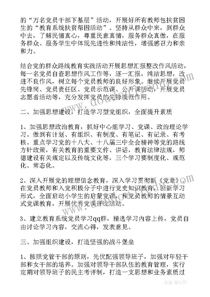 最新联通党建工作计划 党建工作计划(汇总5篇)