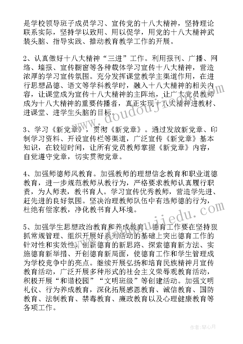 最新联通党建工作计划 党建工作计划(汇总5篇)