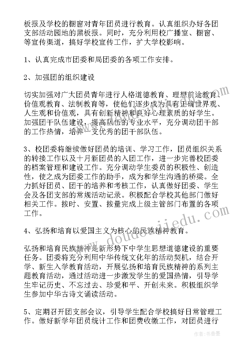 2023年下周支部工作计划(优秀6篇)