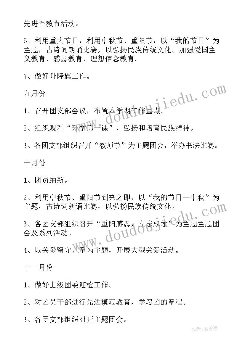 2023年下周支部工作计划(优秀6篇)