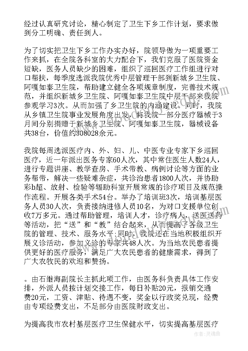 最新下乡准备工作计划书 个人的准备工作计划(大全7篇)