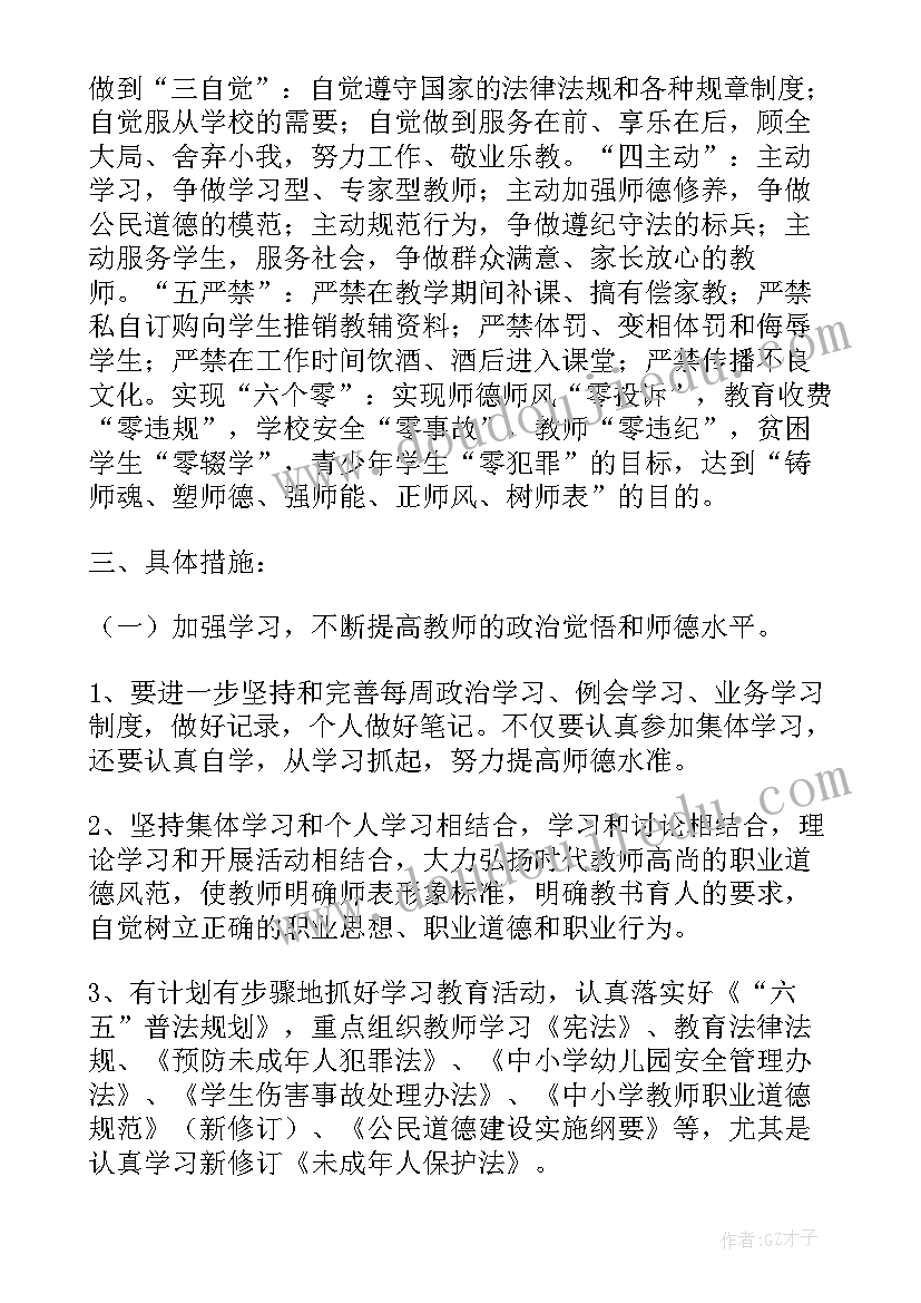 最新幼师师德专题工作计划 幼师师德师风工作计划(实用5篇)