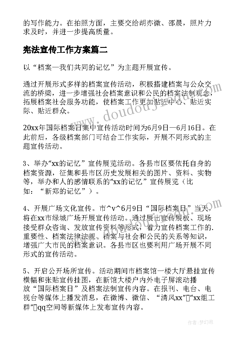 宪法宣传工作方案(大全5篇)