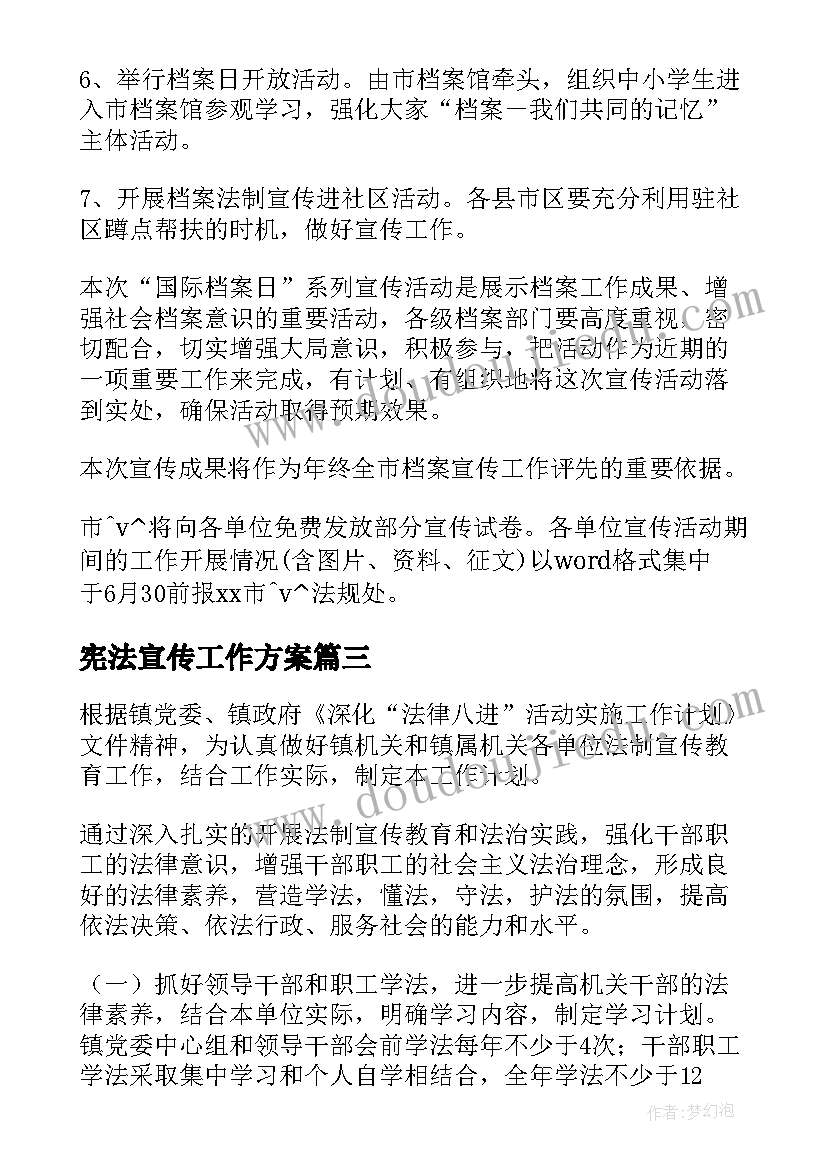 宪法宣传工作方案(大全5篇)