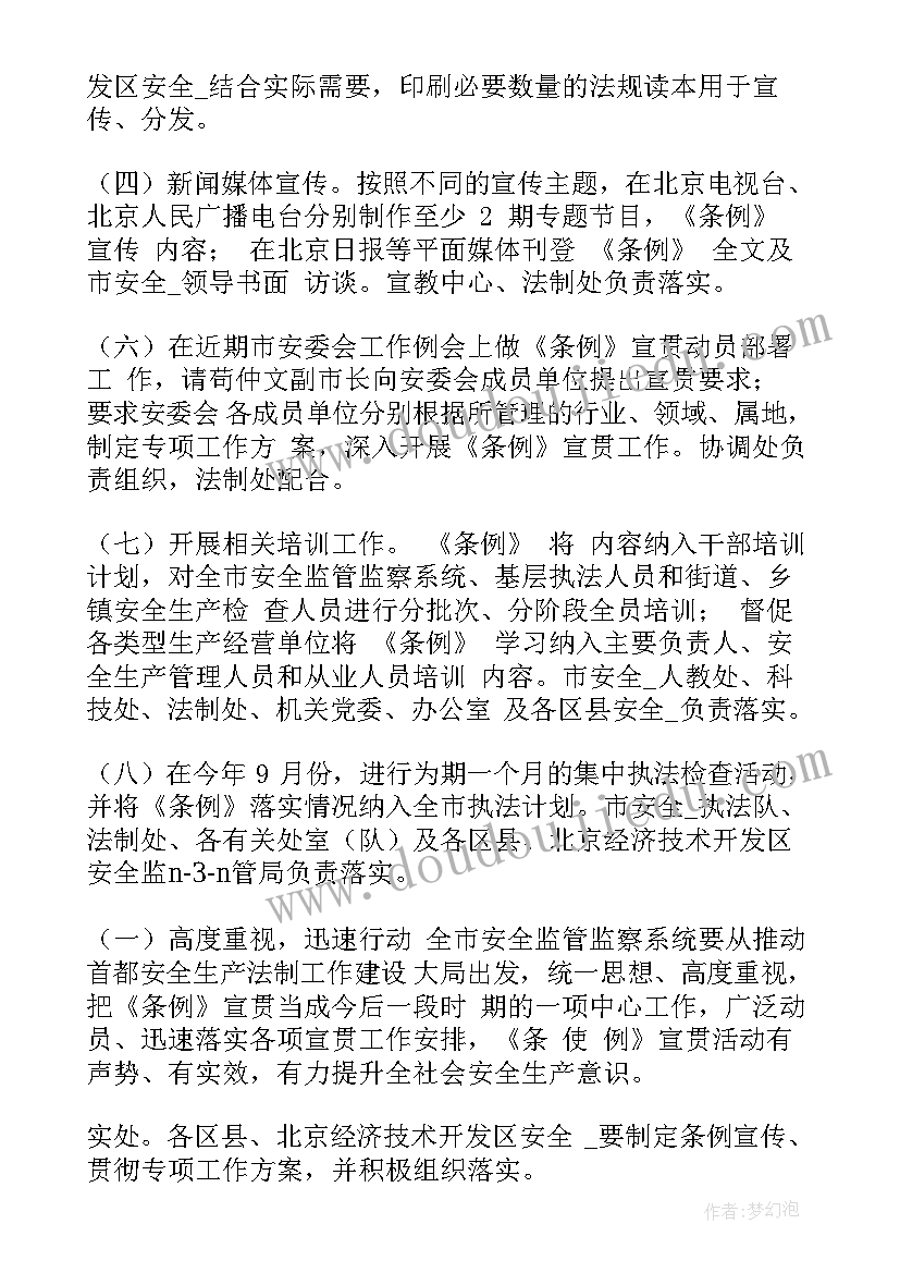 宪法宣传工作方案(大全5篇)