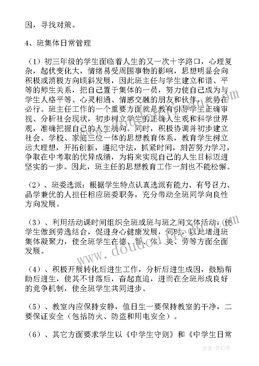 最新部队班级明年工作计划(汇总5篇)