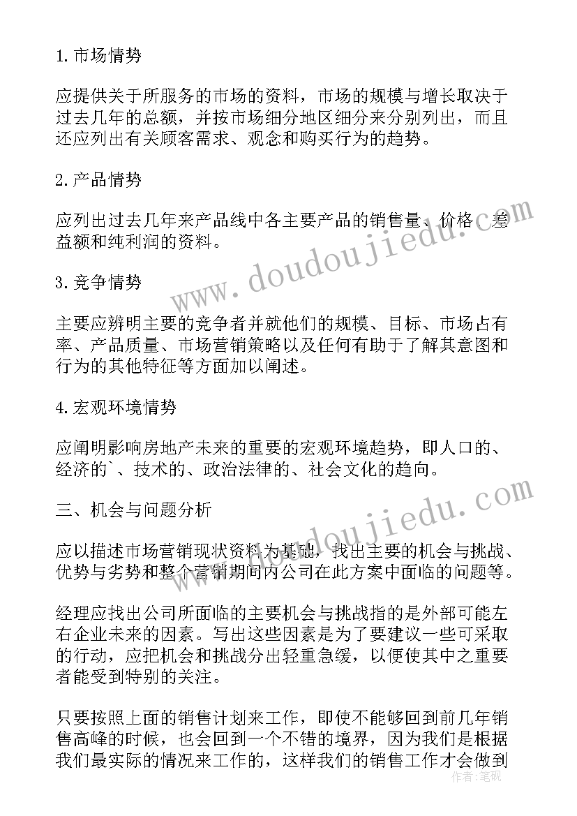 2023年家居行业运营计划书(优秀5篇)