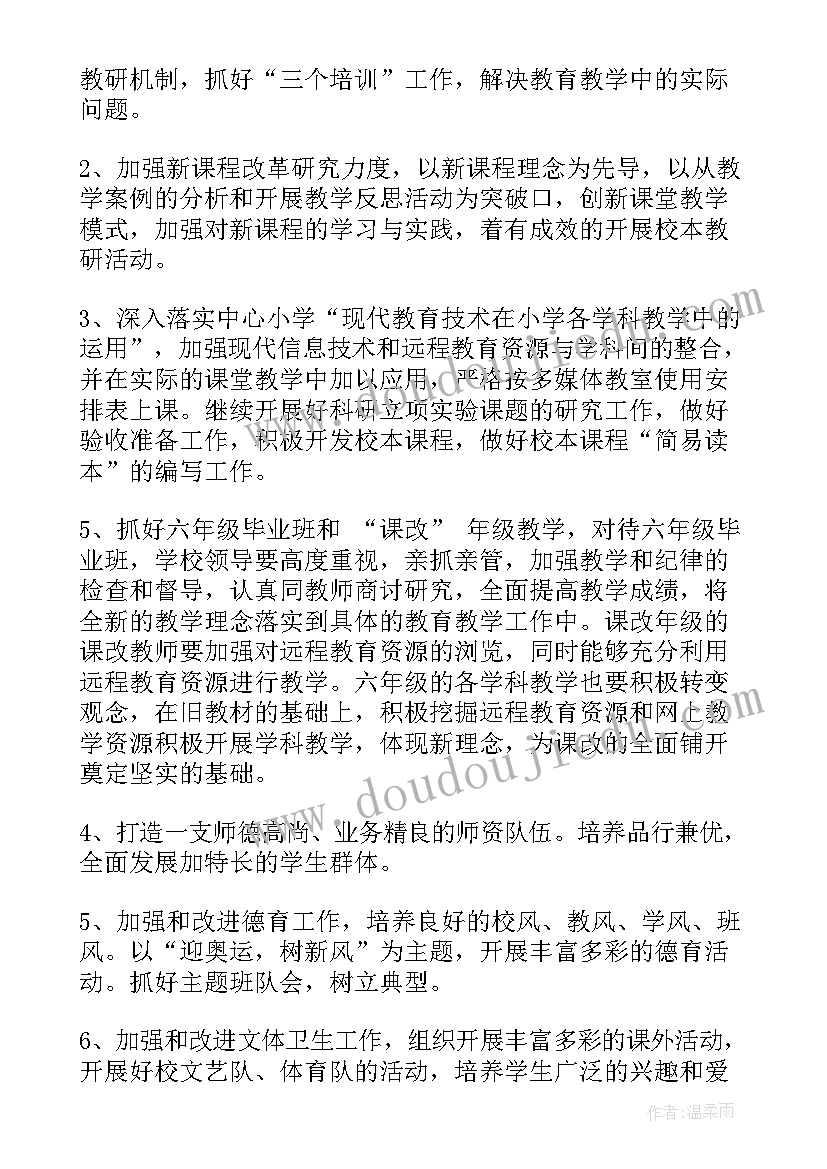 最新职校工作计划表 周工作计划表(汇总8篇)