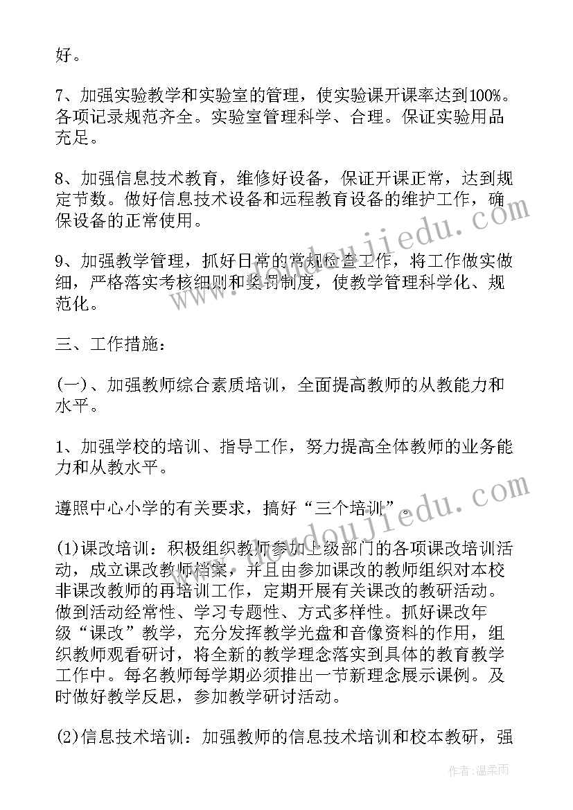 最新职校工作计划表 周工作计划表(汇总8篇)