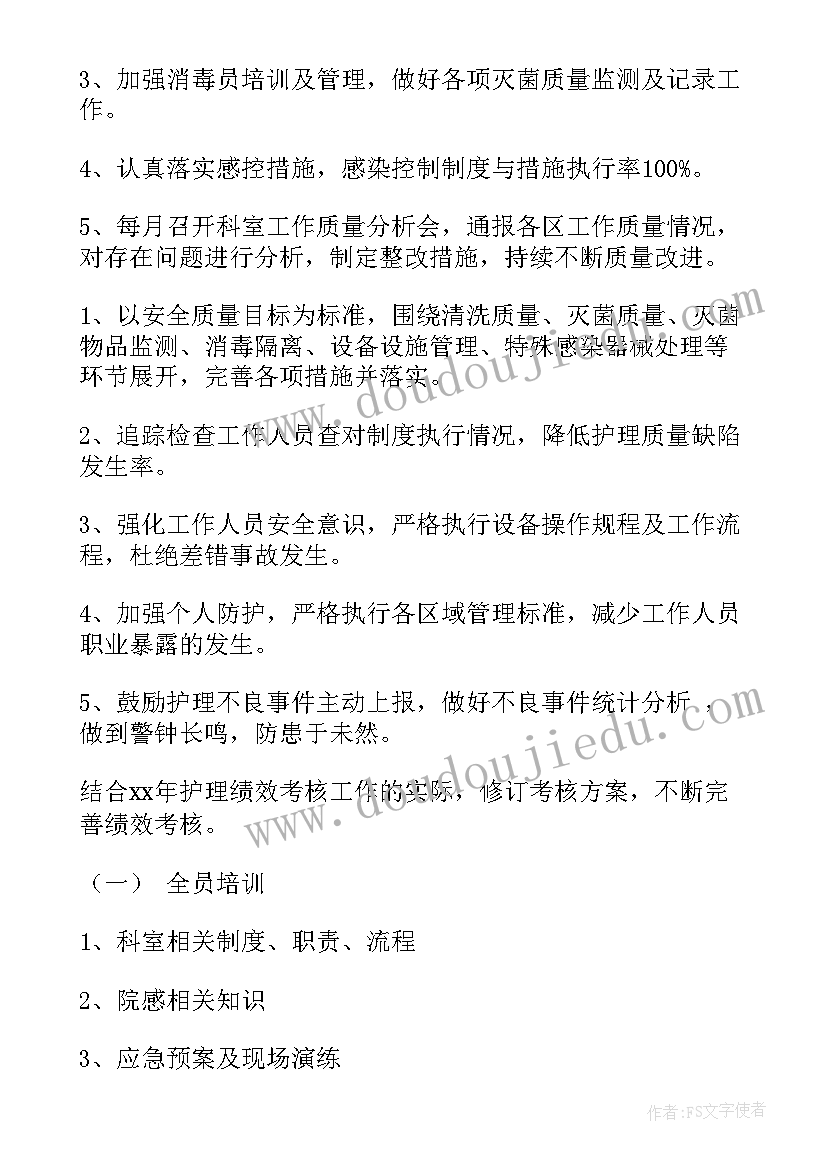 2023年消毒除螨工作计划(精选7篇)