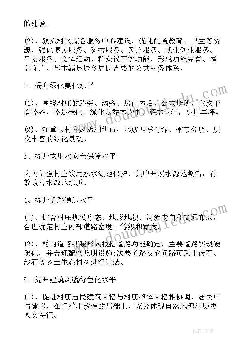 制定村庄环境整治工作计划方案 村庄环境整治实施方案(优质5篇)