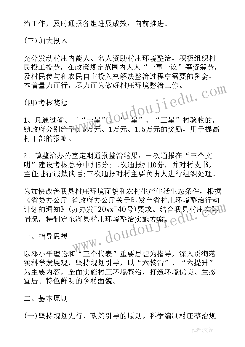 制定村庄环境整治工作计划方案 村庄环境整治实施方案(优质5篇)