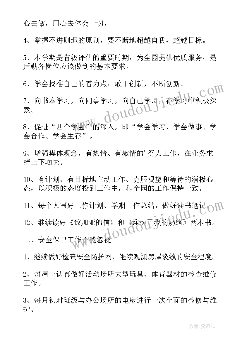 2023年春季学期后勤工作总结 后勤工作计划(汇总9篇)