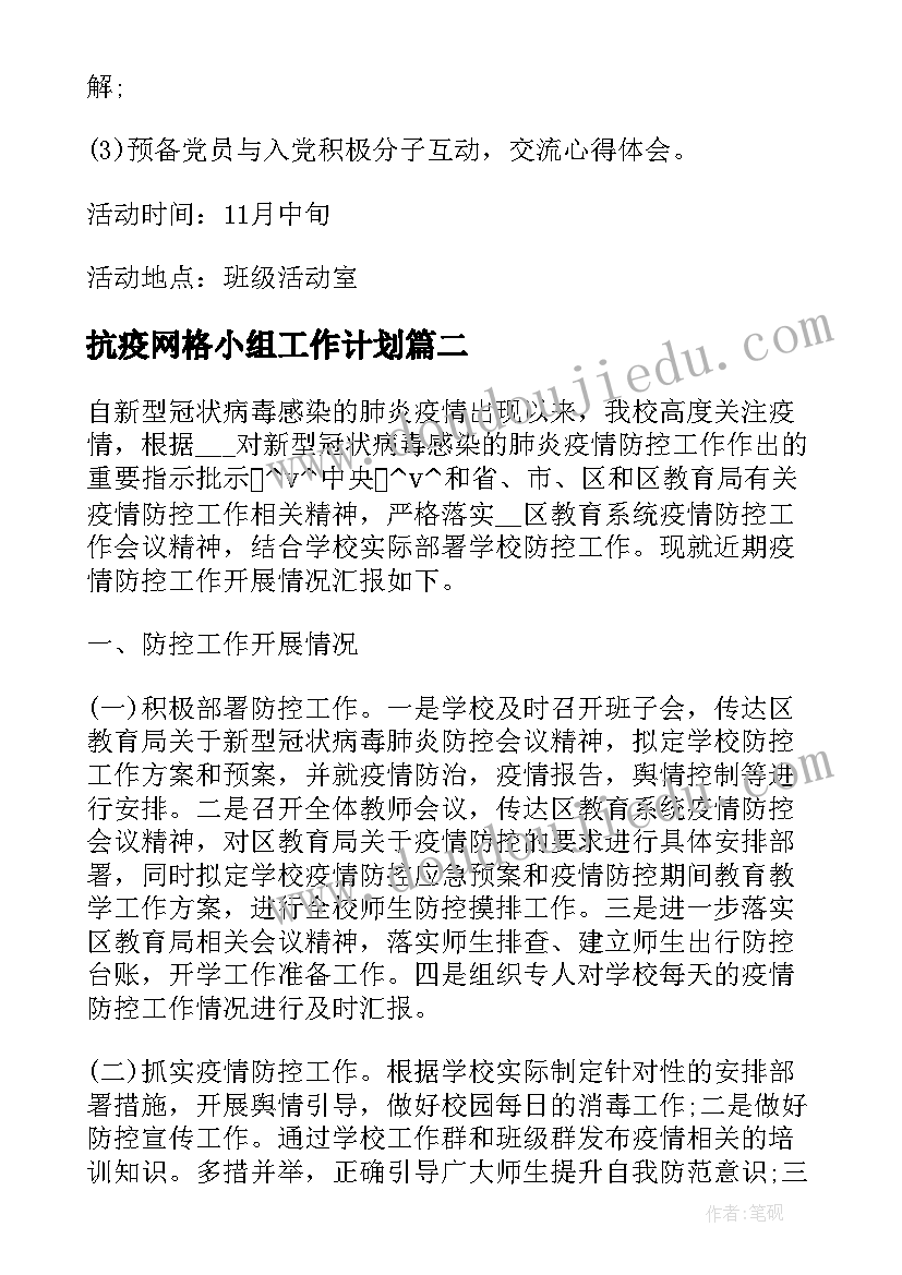 2023年抗疫网格小组工作计划(模板5篇)