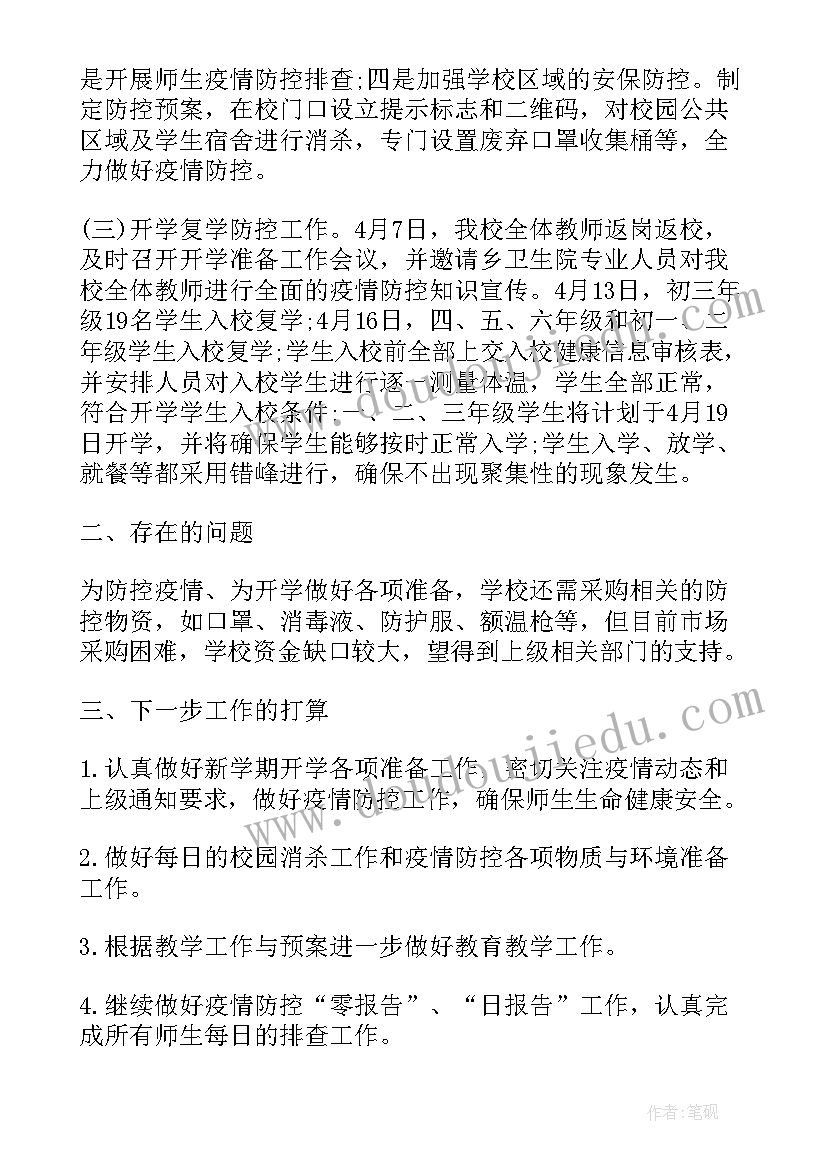 2023年抗疫网格小组工作计划(模板5篇)