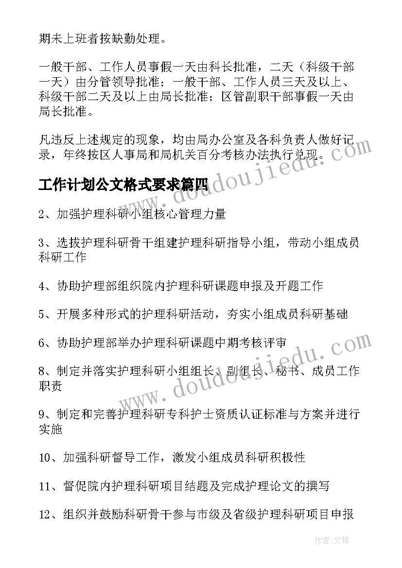 工作计划公文格式要求(模板5篇)