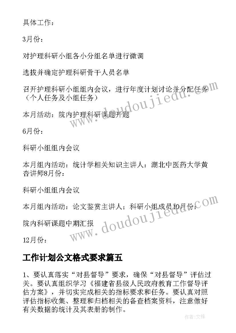 工作计划公文格式要求(模板5篇)