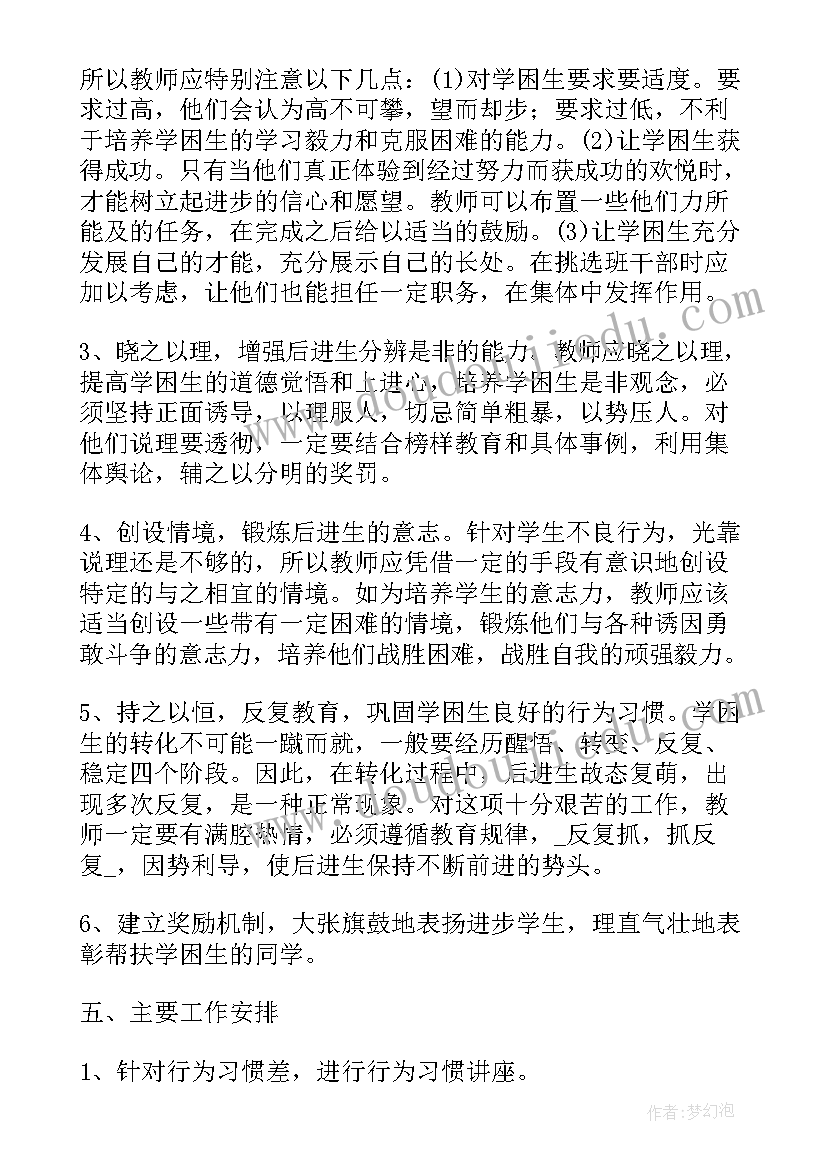 学法工作计划工作要求有哪些 面试前要求写工作计划(精选8篇)