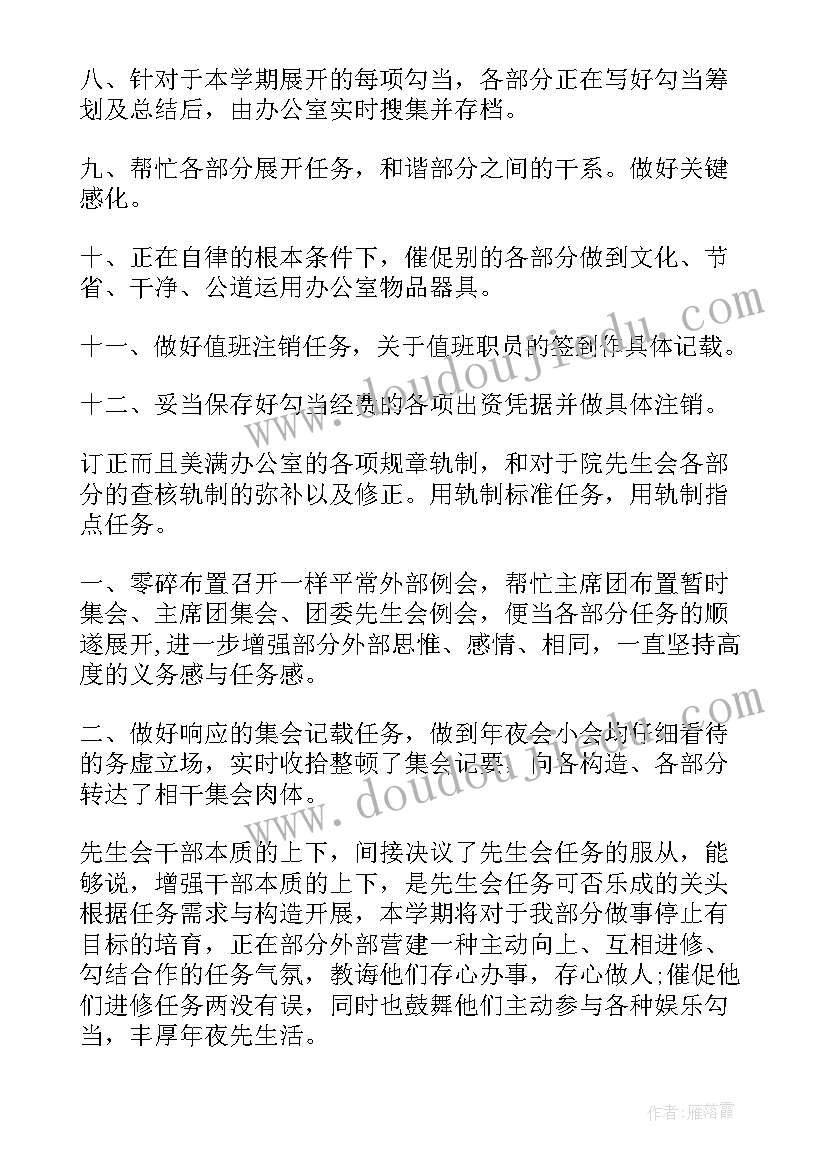 保安公司办公室主任工作计划 办公室工作计划(优秀10篇)