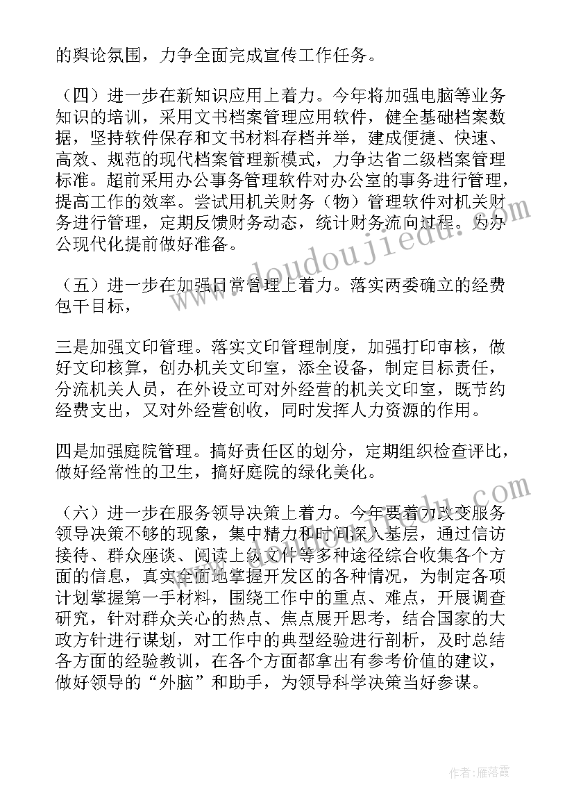 保安公司办公室主任工作计划 办公室工作计划(优秀10篇)