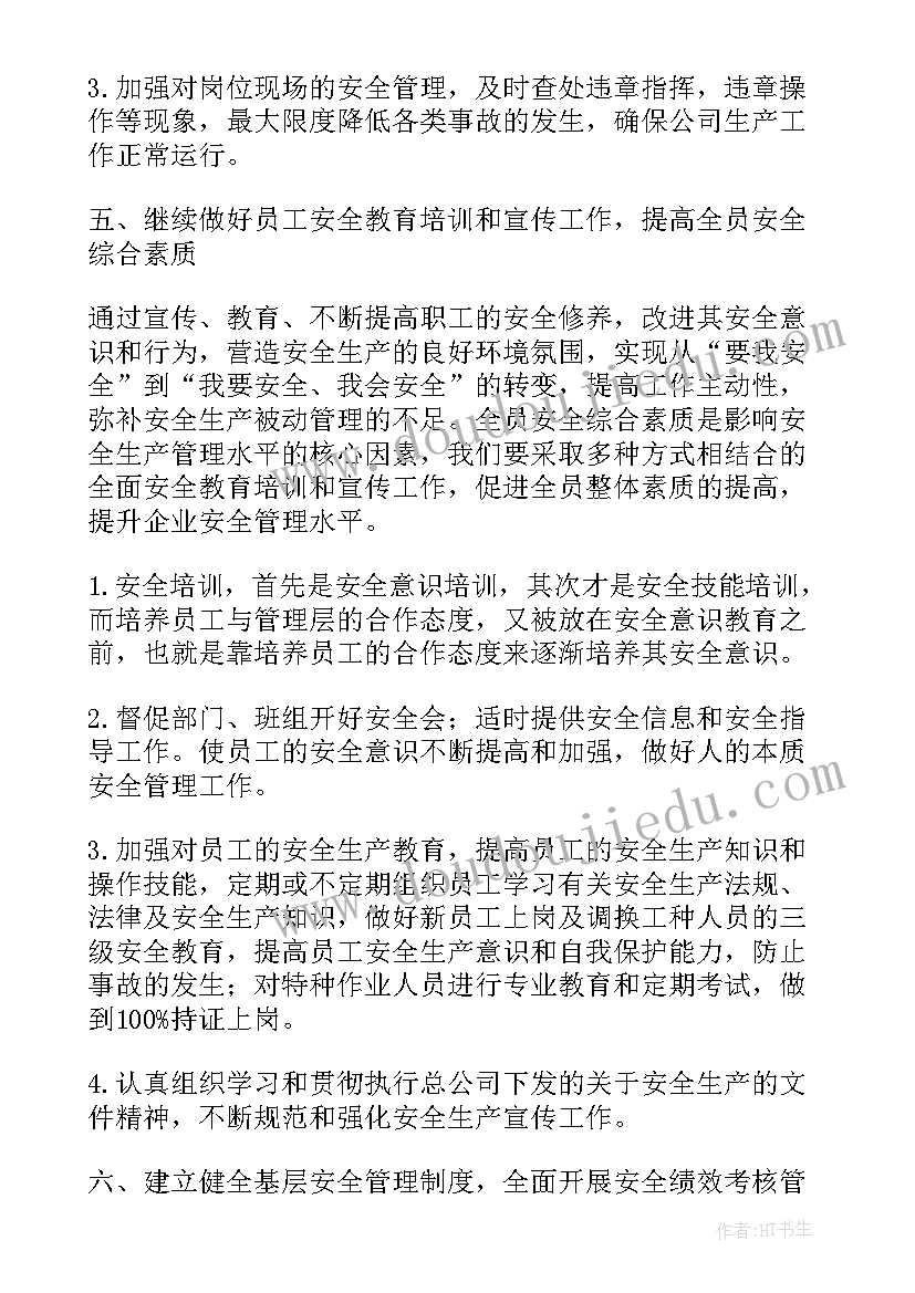 最新公交年度安全工作计划表 年度安全工作计划(精选9篇)