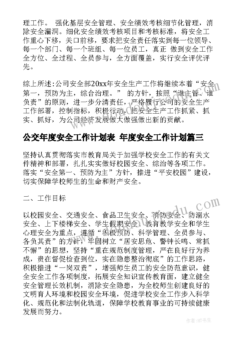 最新公交年度安全工作计划表 年度安全工作计划(精选9篇)