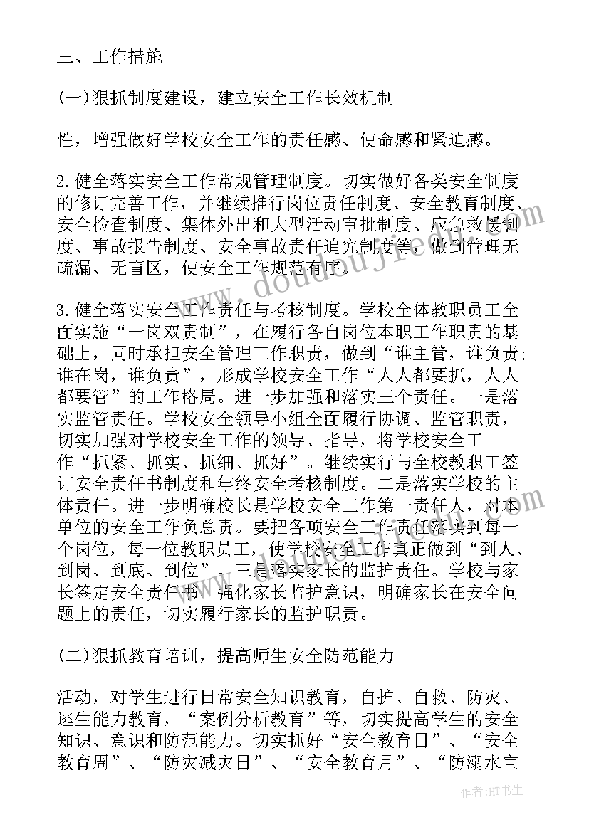 最新公交年度安全工作计划表 年度安全工作计划(精选9篇)